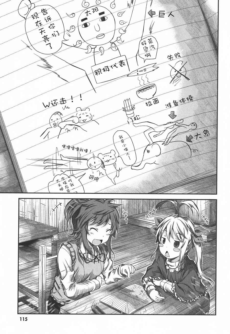 悠哉日常大王 第39话 第8页