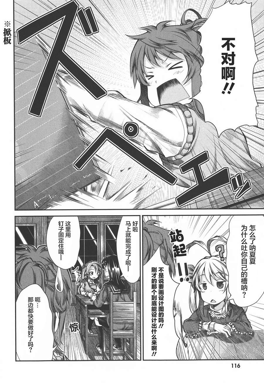 悠哉日常大王 第39话 第9页