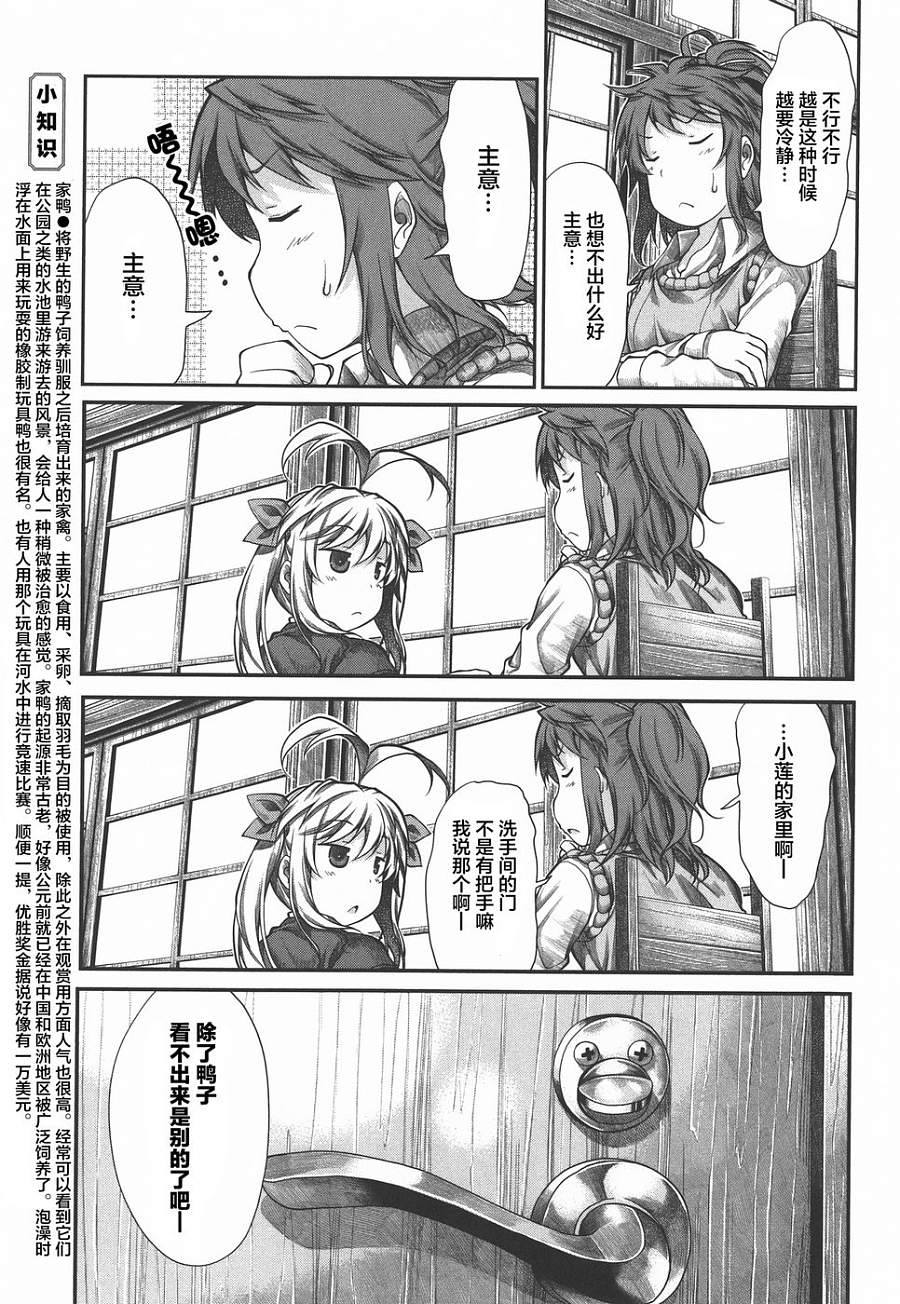 悠哉日常大王 第39话 第10页