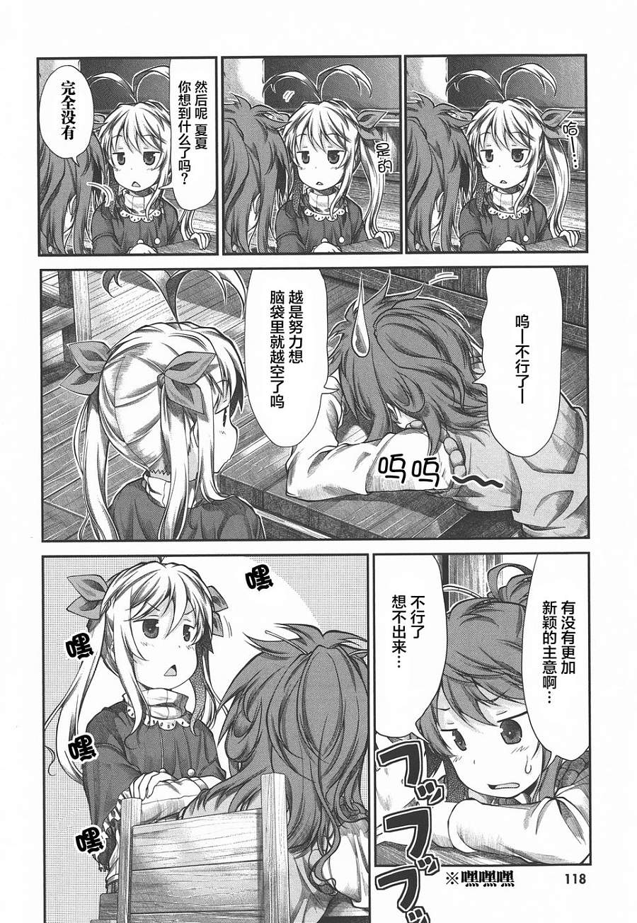 悠哉日常大王 第39话 第11页