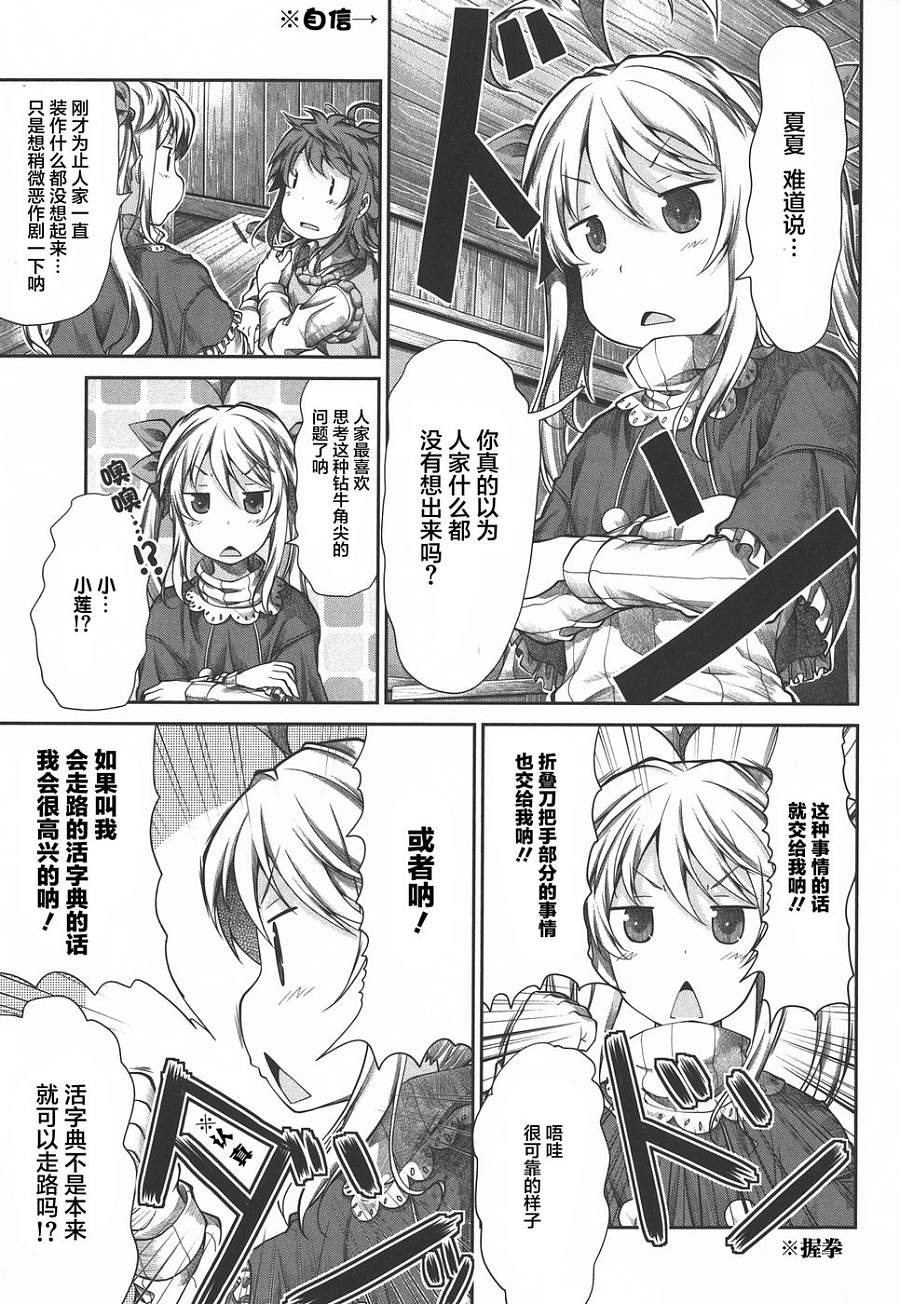 悠哉日常大王 第39话 第12页