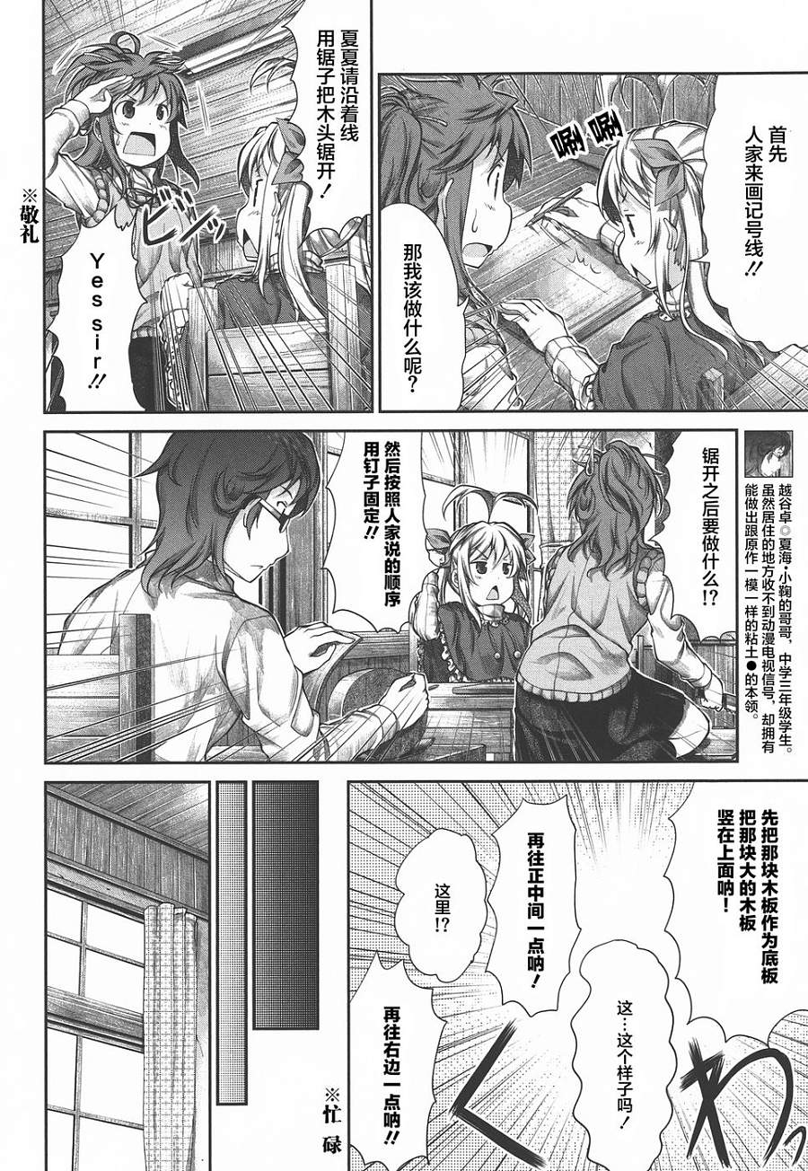 悠哉日常大王 第39话 第13页