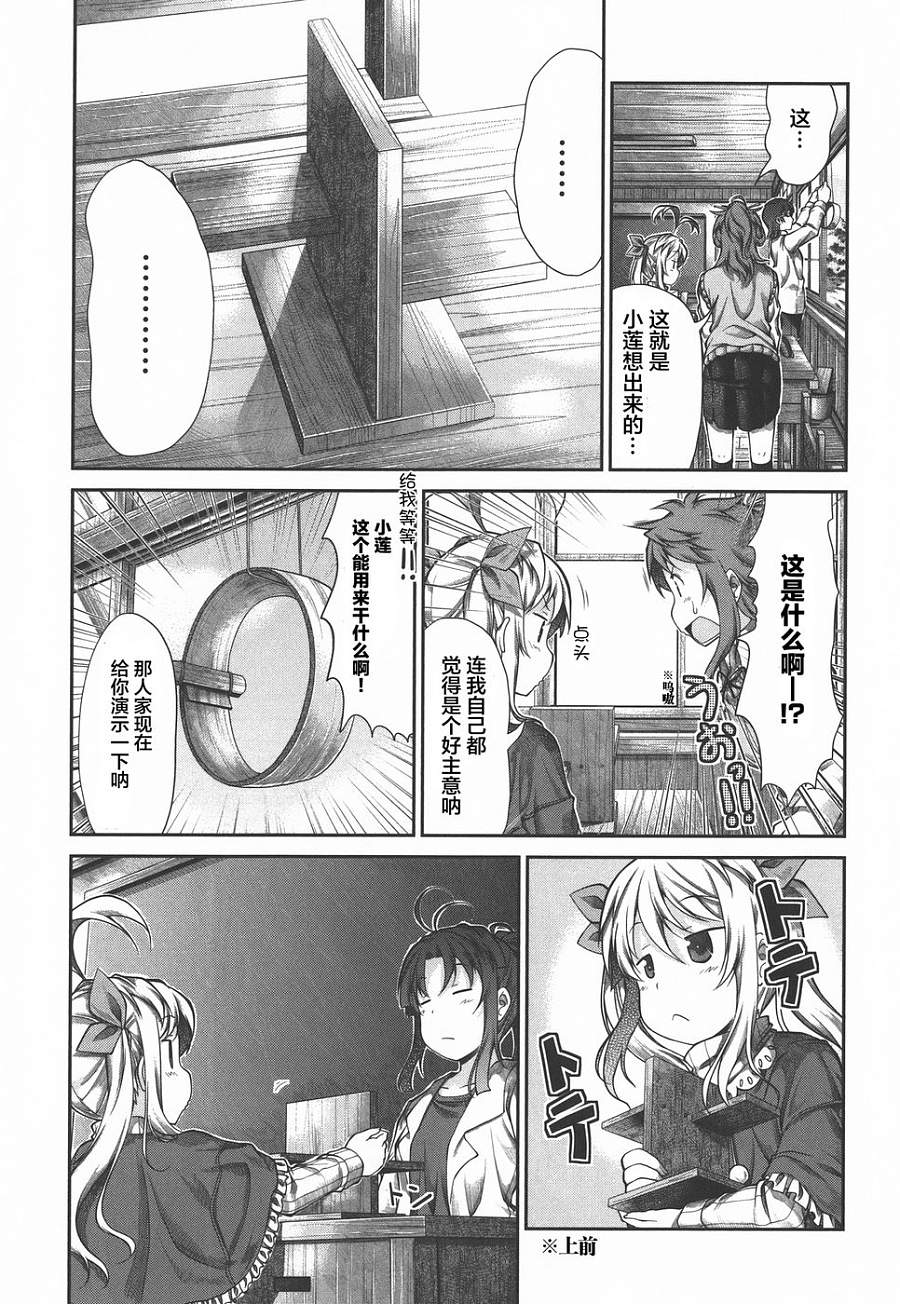 悠哉日常大王 第39话 第14页