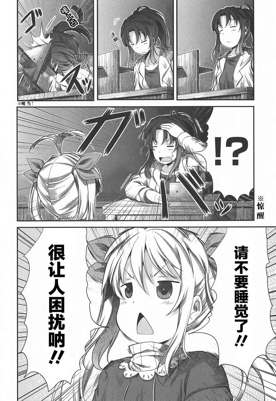 悠哉日常大王 第39话 第15页