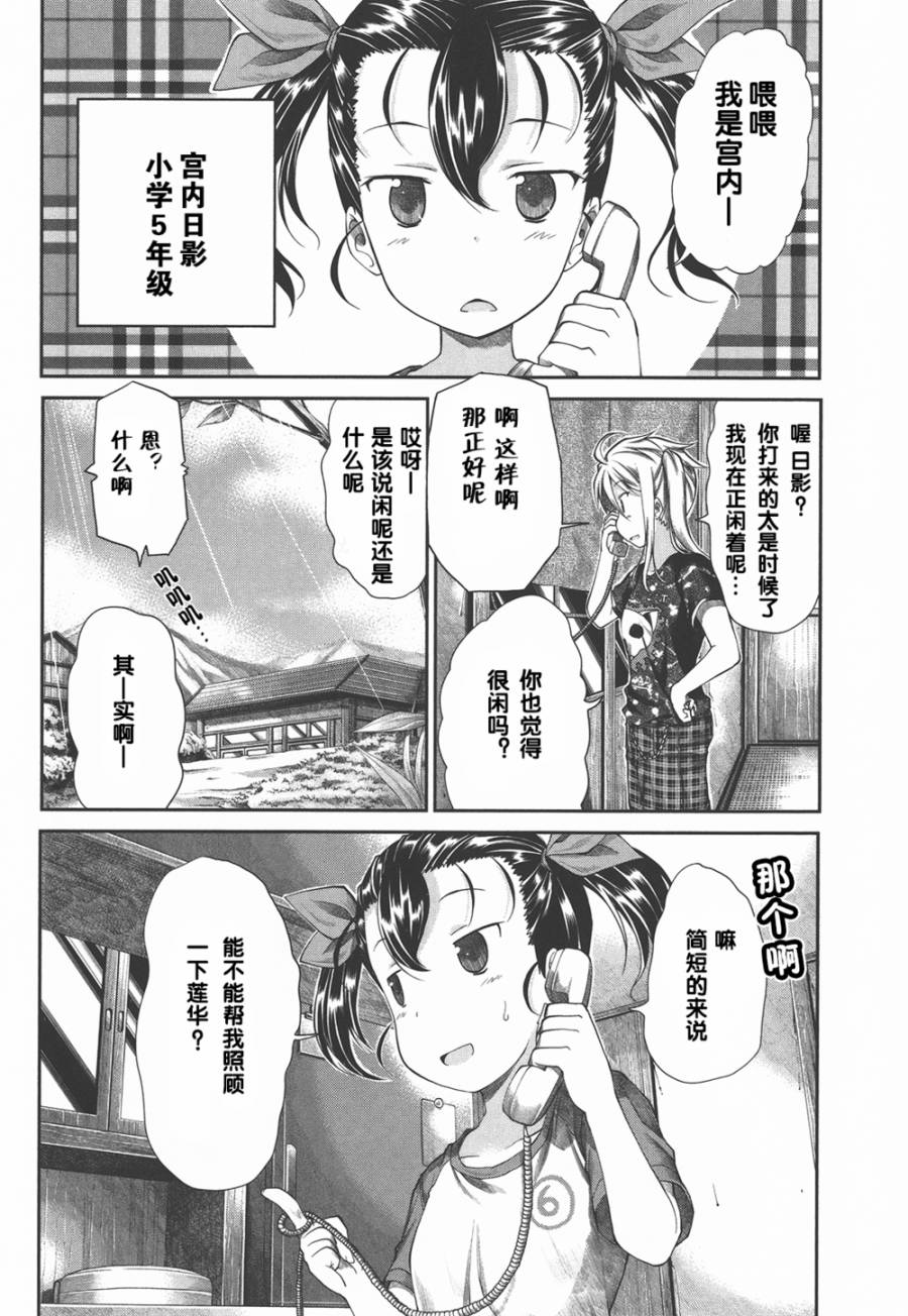 悠哉日常大王第40话图