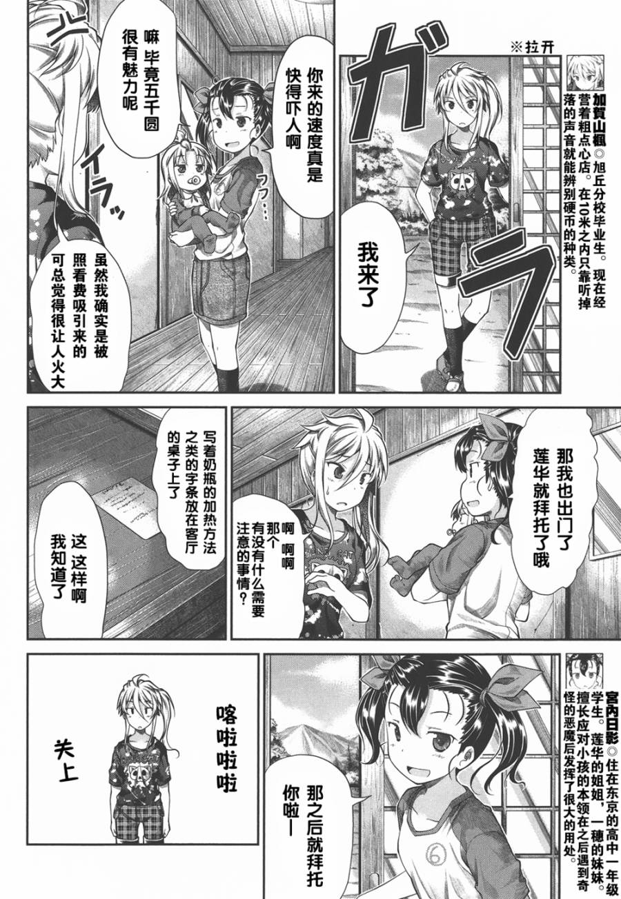 悠哉日常大王 第40话 第4页