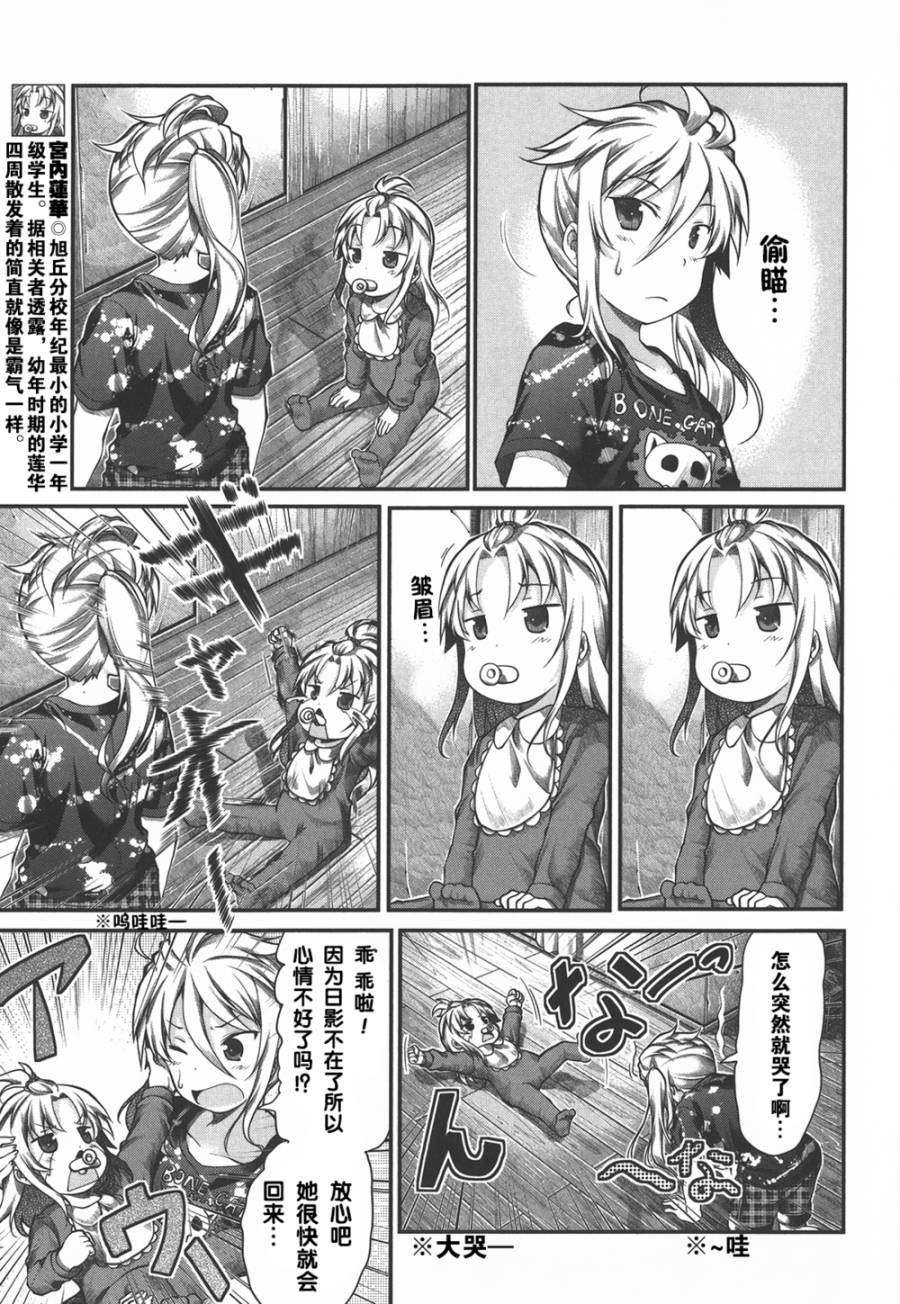 悠哉日常大王 第40话 第5页