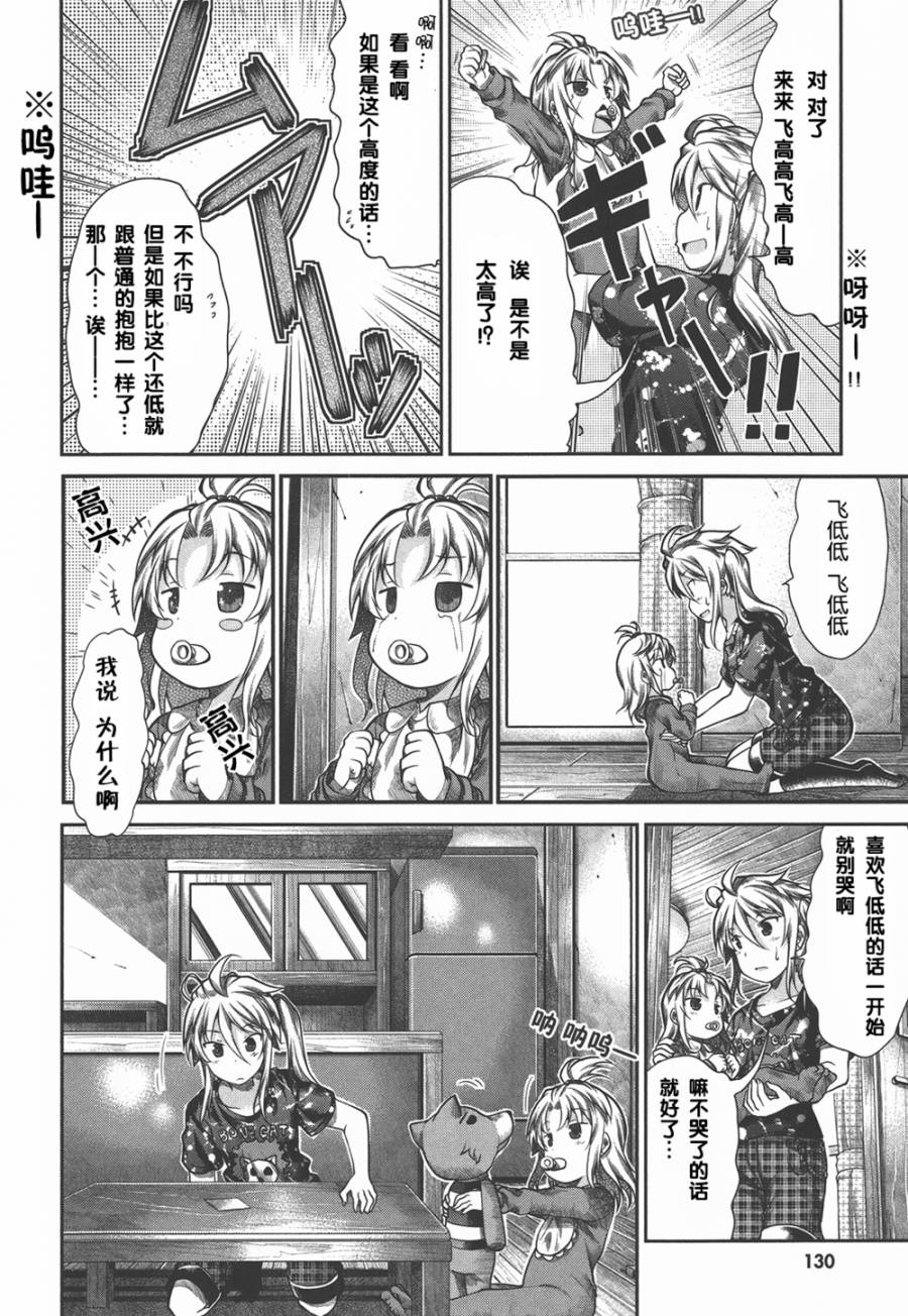 悠哉日常大王 第40话 第6页