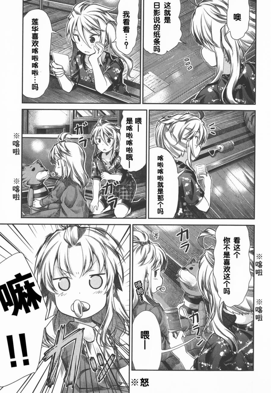 悠哉日常大王 第40话 第7页