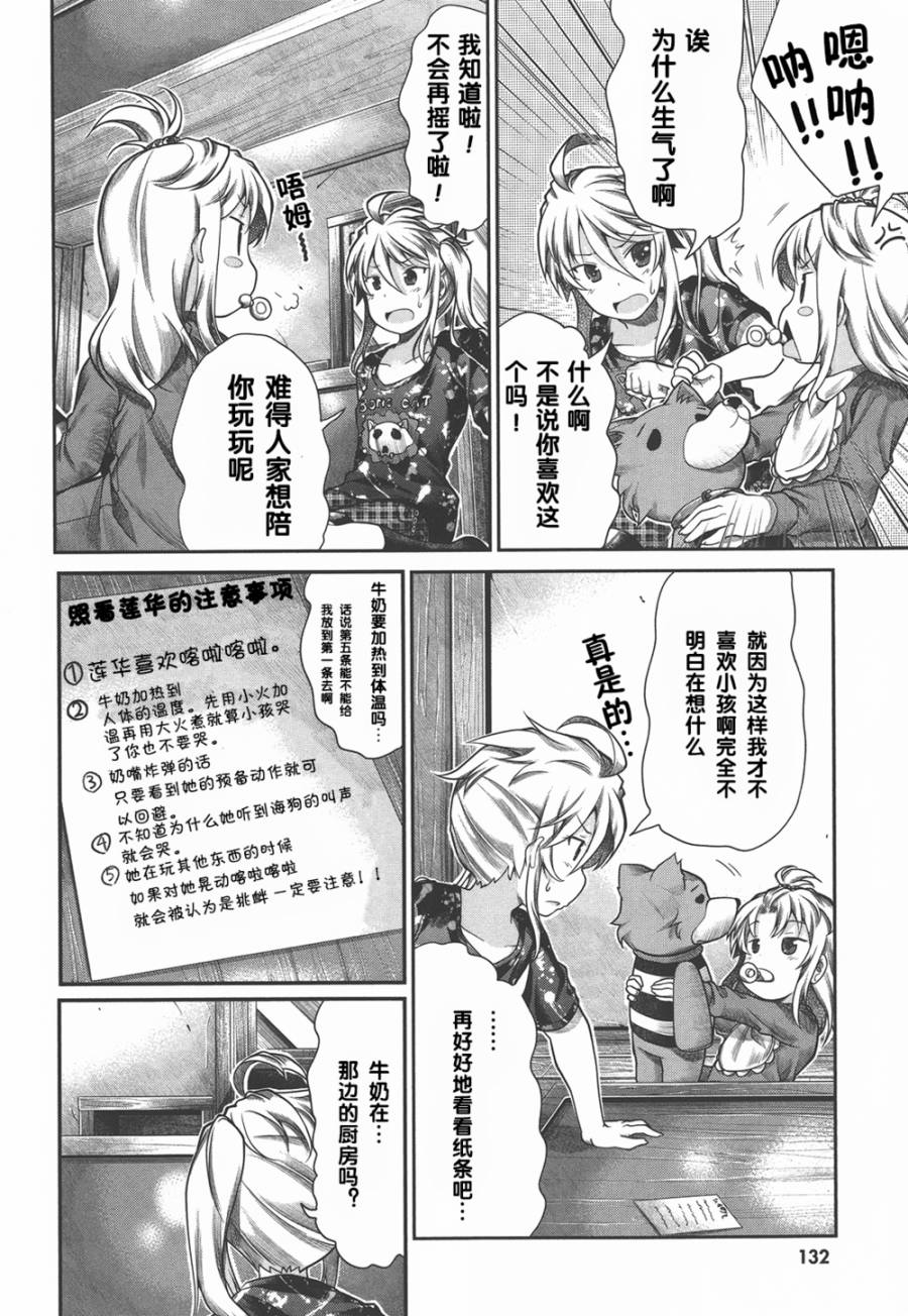 悠哉日常大王 第40话 第8页