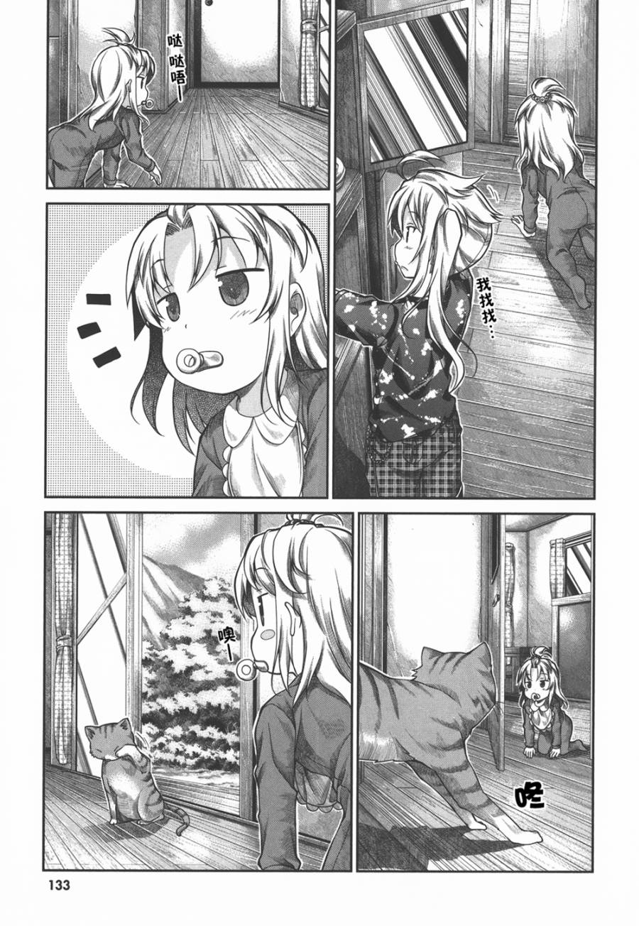 悠哉日常大王 第40话 第9页