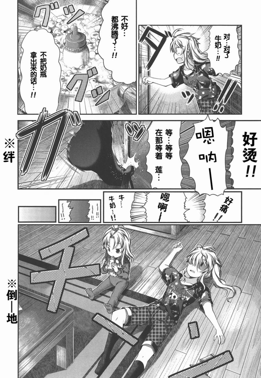 悠哉日常大王 第40话 第12页