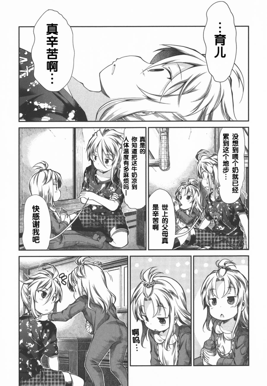 悠哉日常大王 第40话 第13页