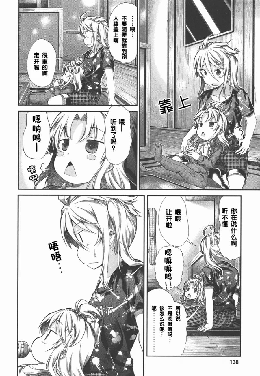 悠哉日常大王 第40话 第14页