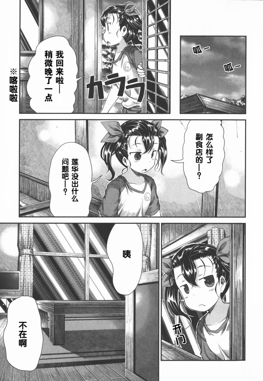 悠哉日常大王 第40话 第15页