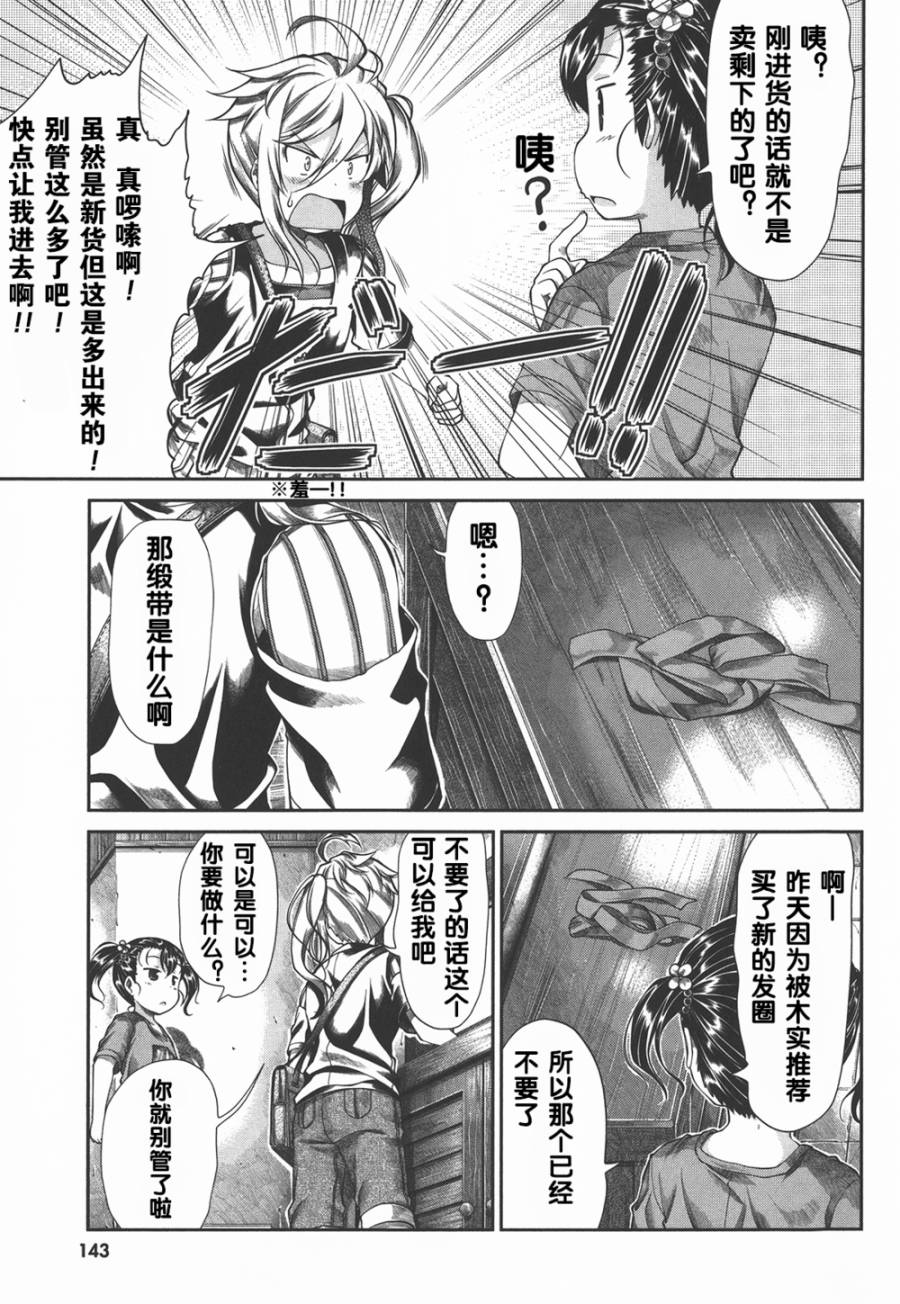 悠哉日常大王 第40话 第19页