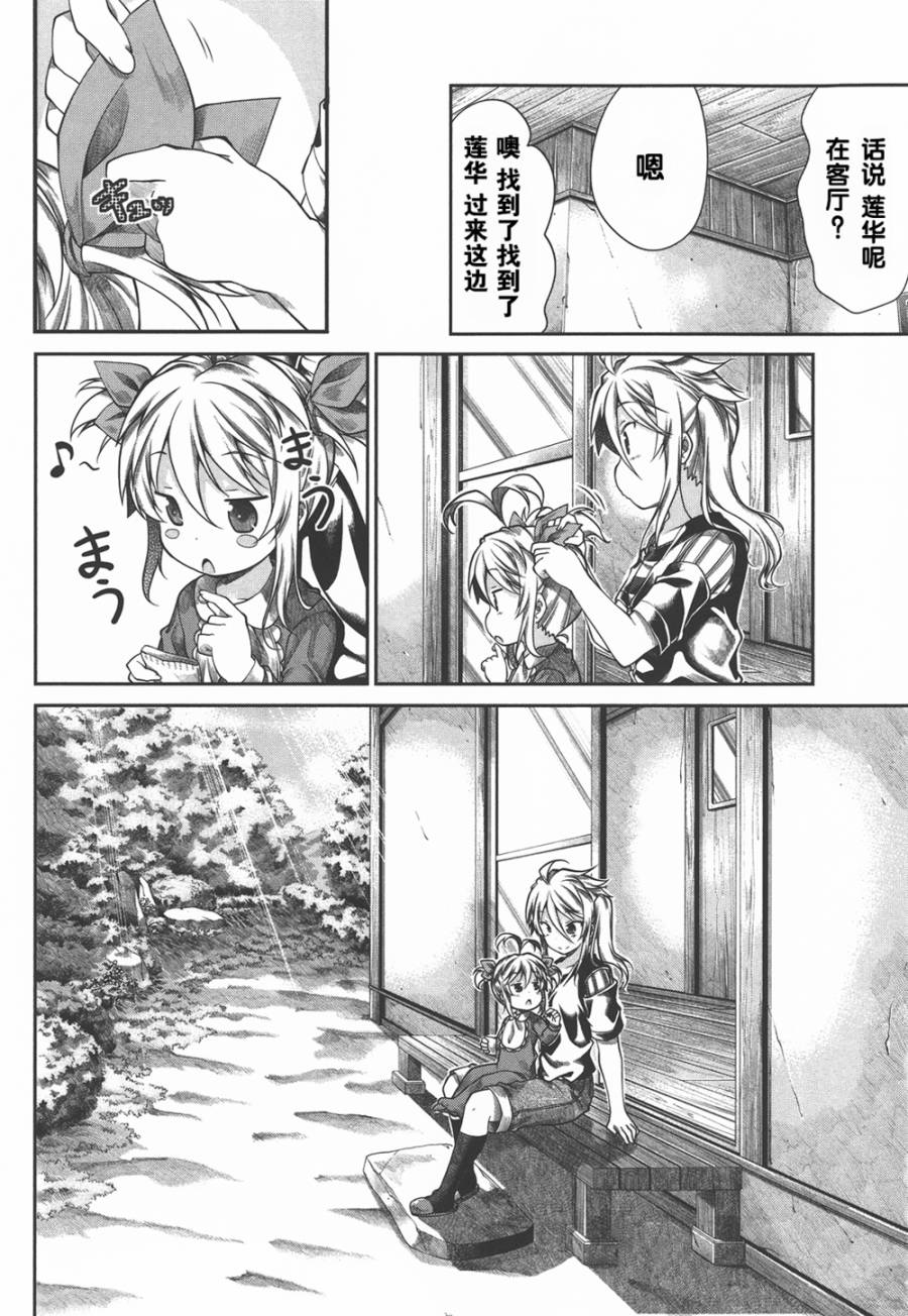 悠哉日常大王 第40话 第20页