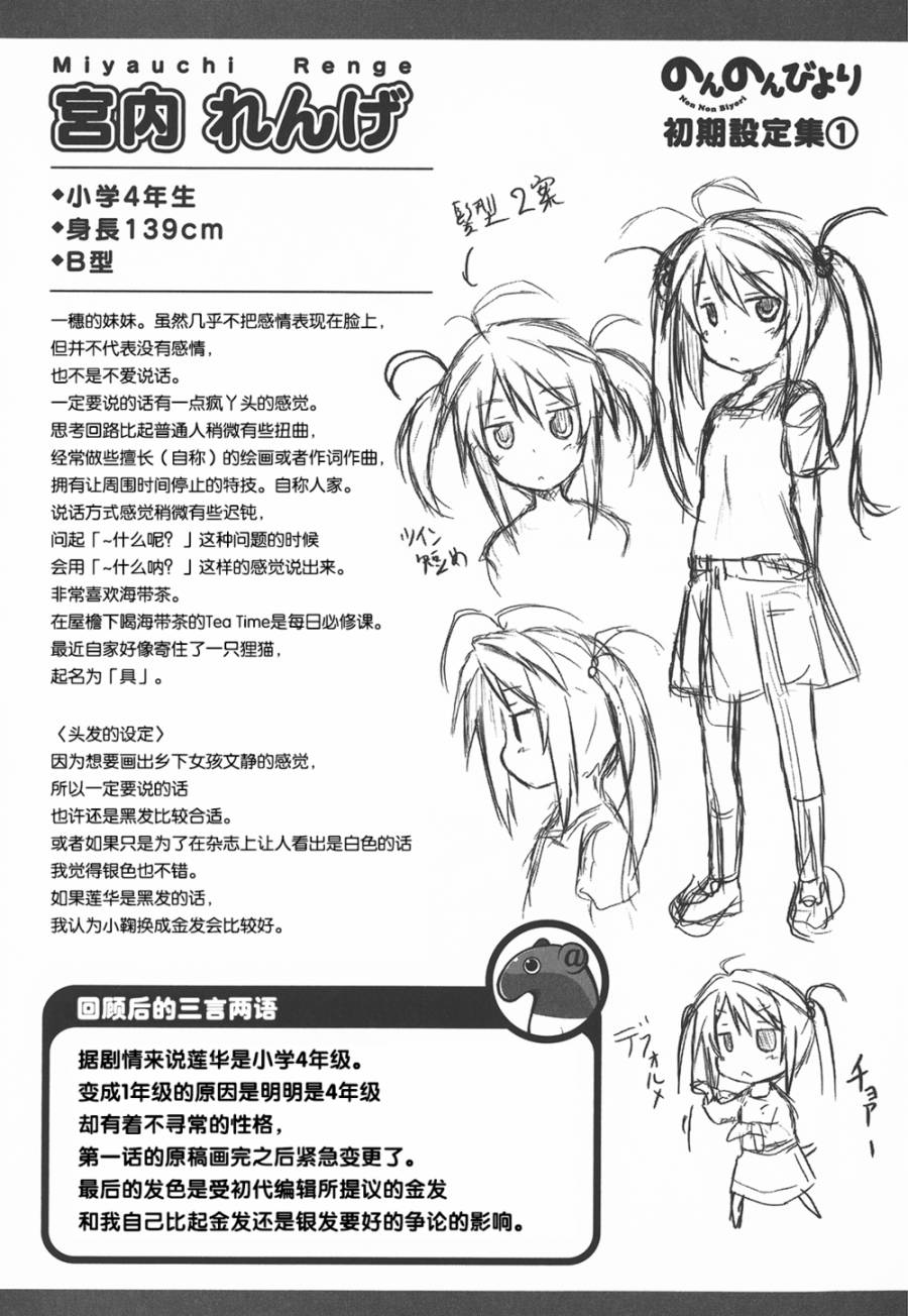 悠哉日常大王 第40话 第21页