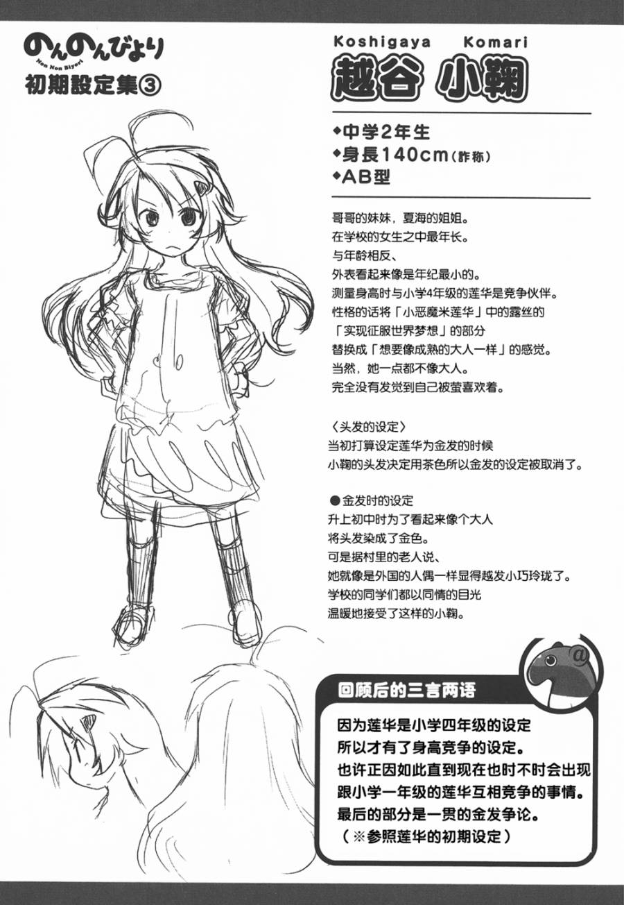 悠哉日常大王 第40话 第23页