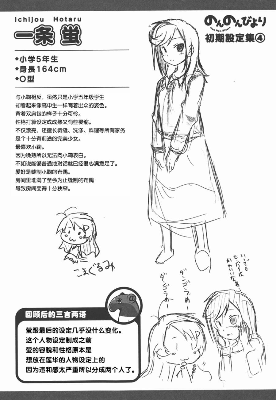 悠哉日常大王 第40话 第24页