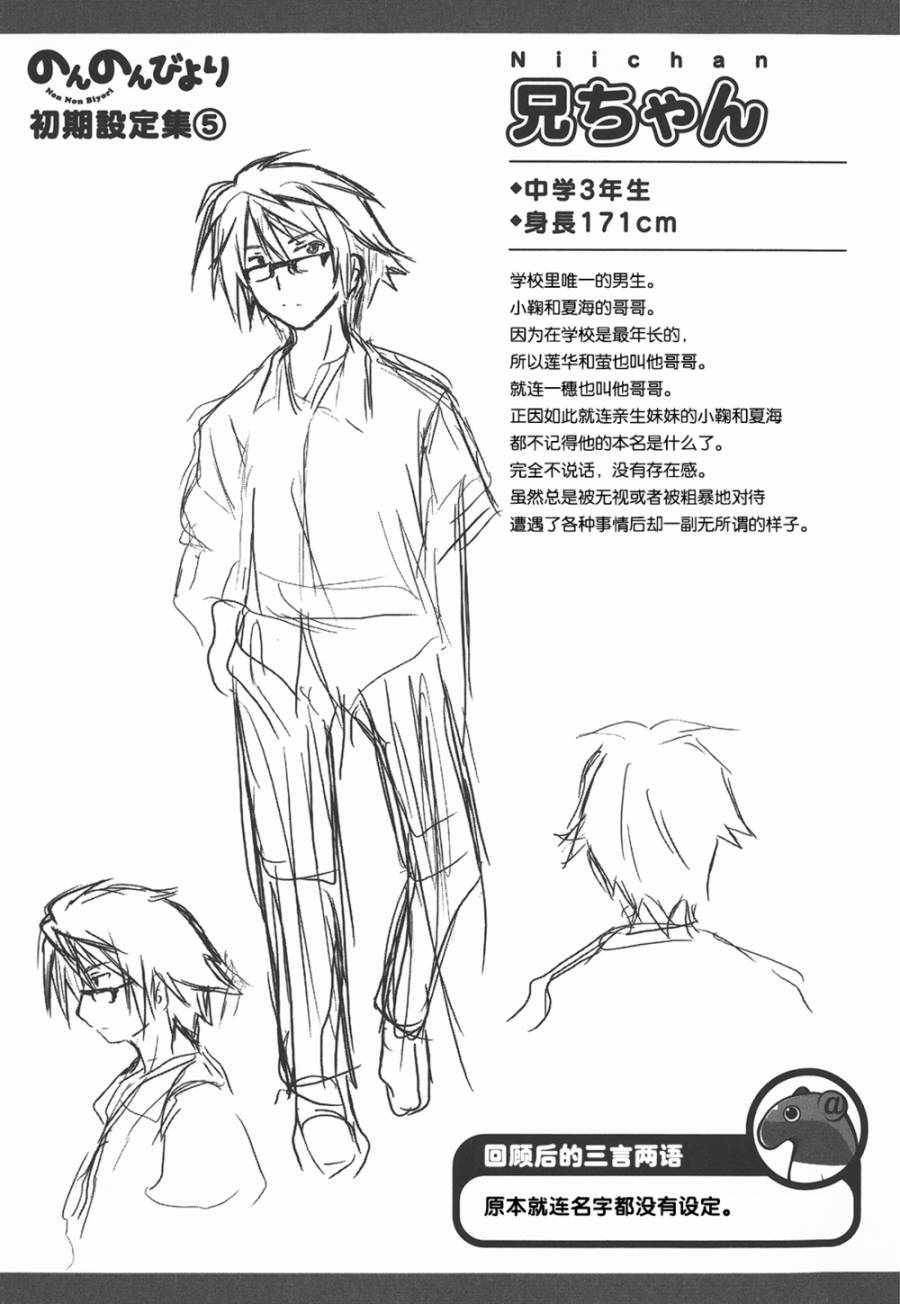 悠哉日常大王 第40话 第25页