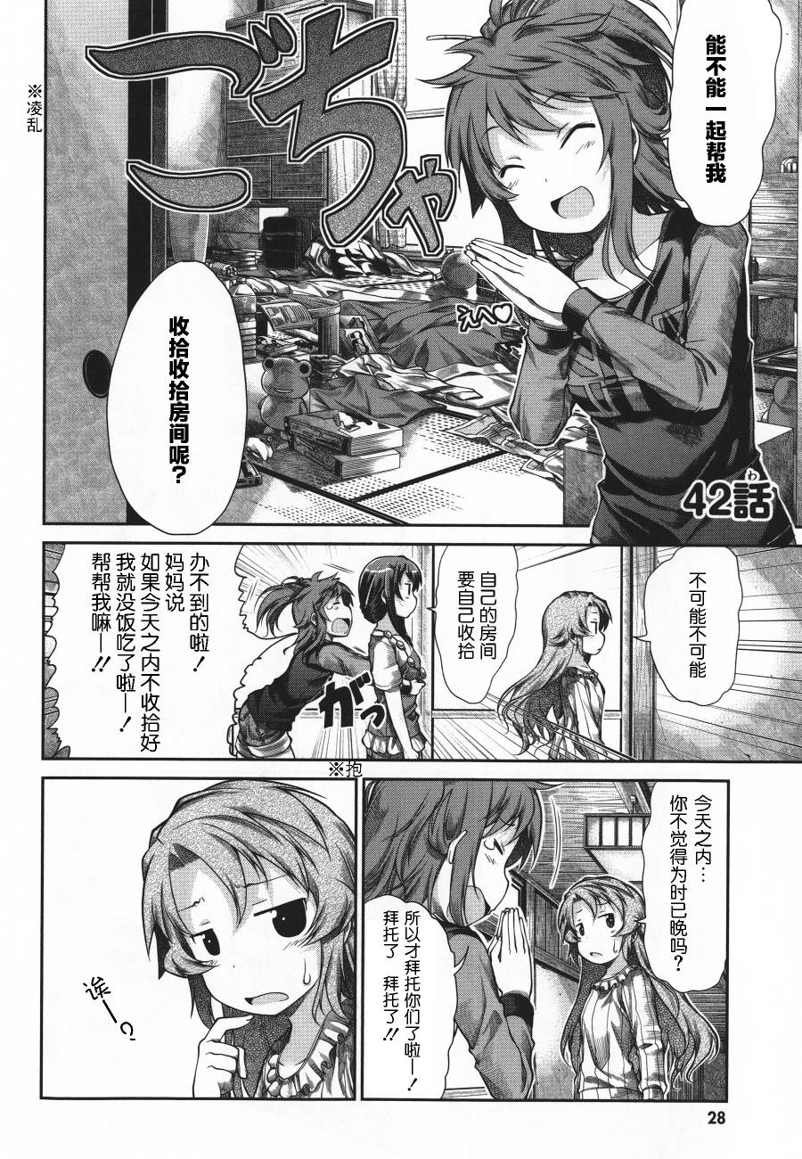 悠哉日常大王 第42话 第1页