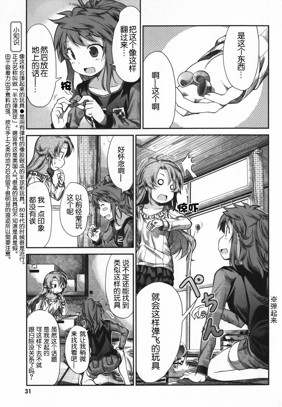 悠哉日常大王 第42话 第4页