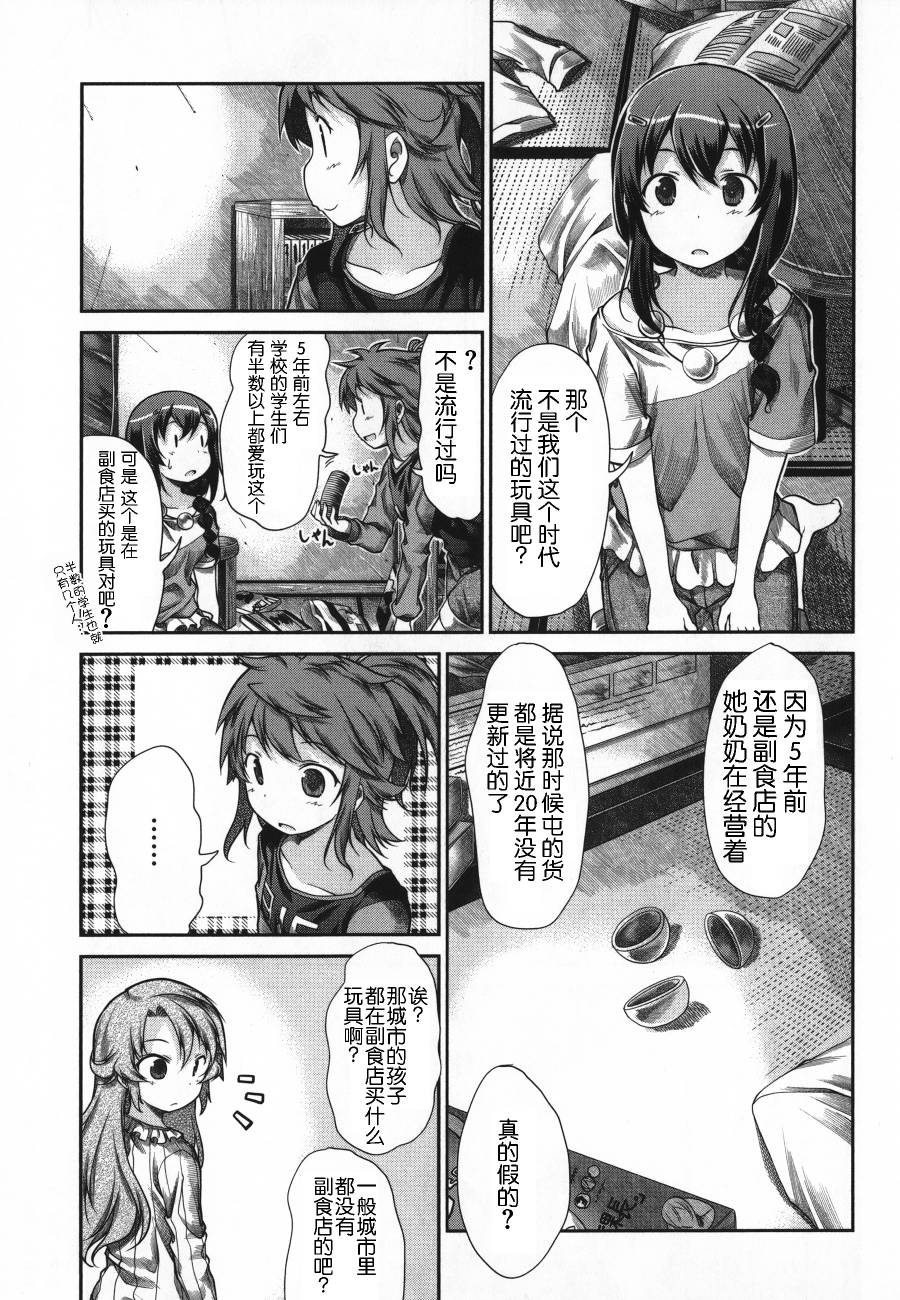 悠哉日常大王 第42话 第6页