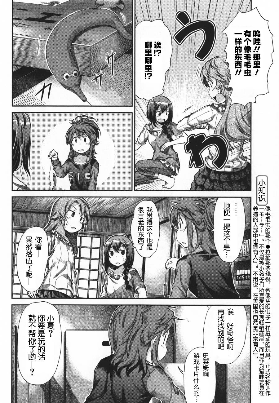 悠哉日常大王 第42话 第7页