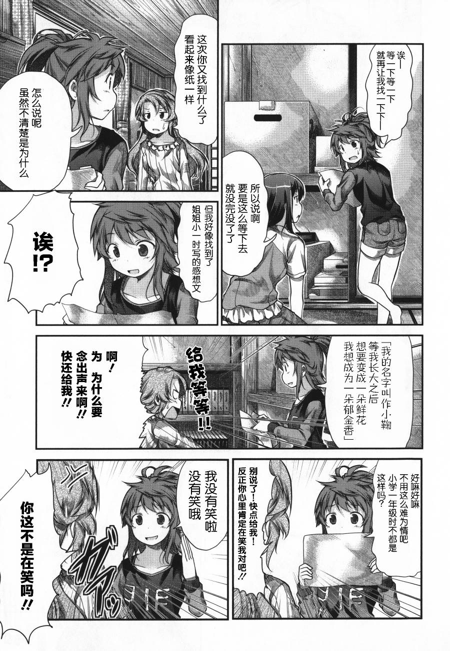 悠哉日常大王 第42话 第8页