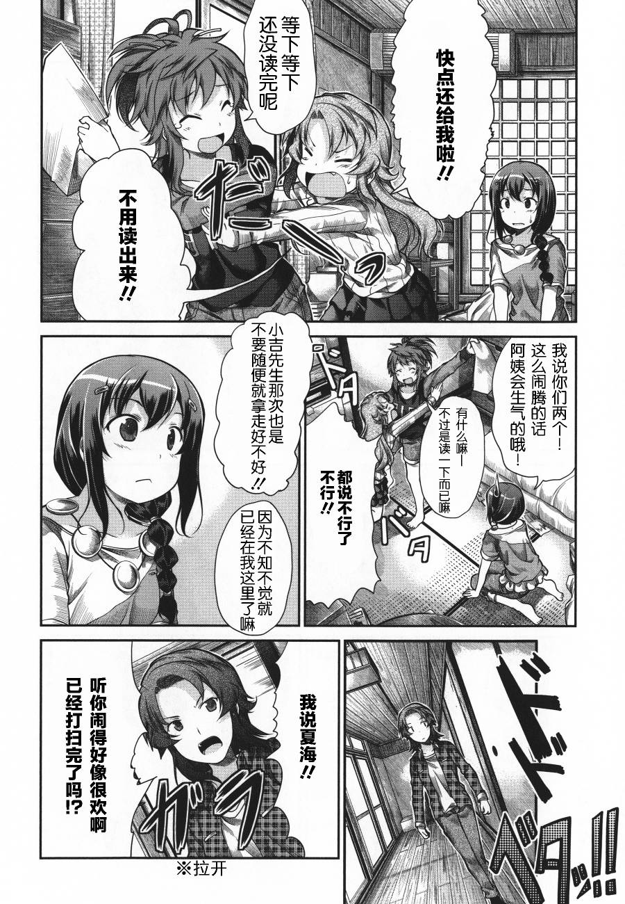 悠哉日常大王 第42话 第9页