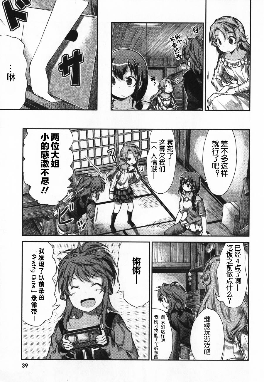 悠哉日常大王 第42话 第12页