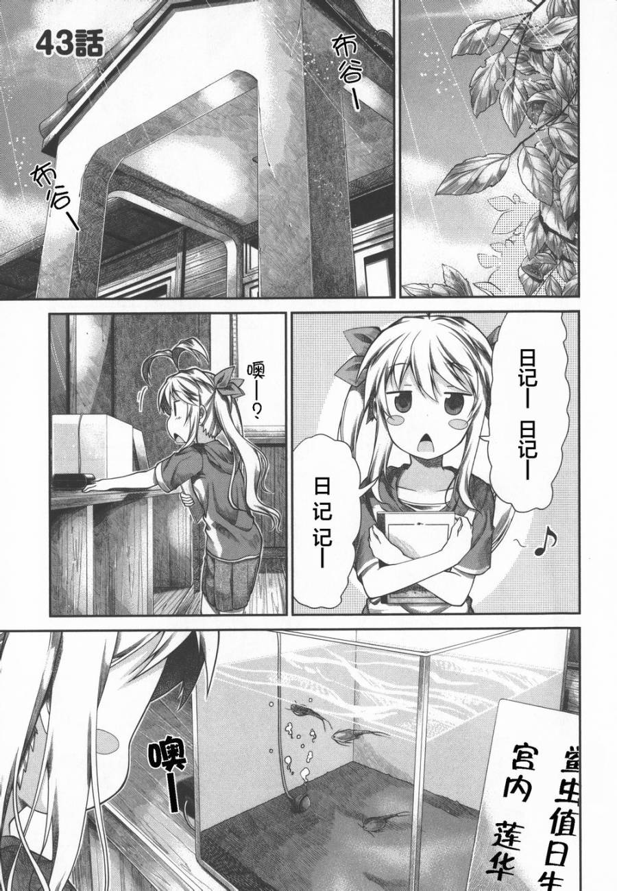 悠哉日常大王 第43话 第0页