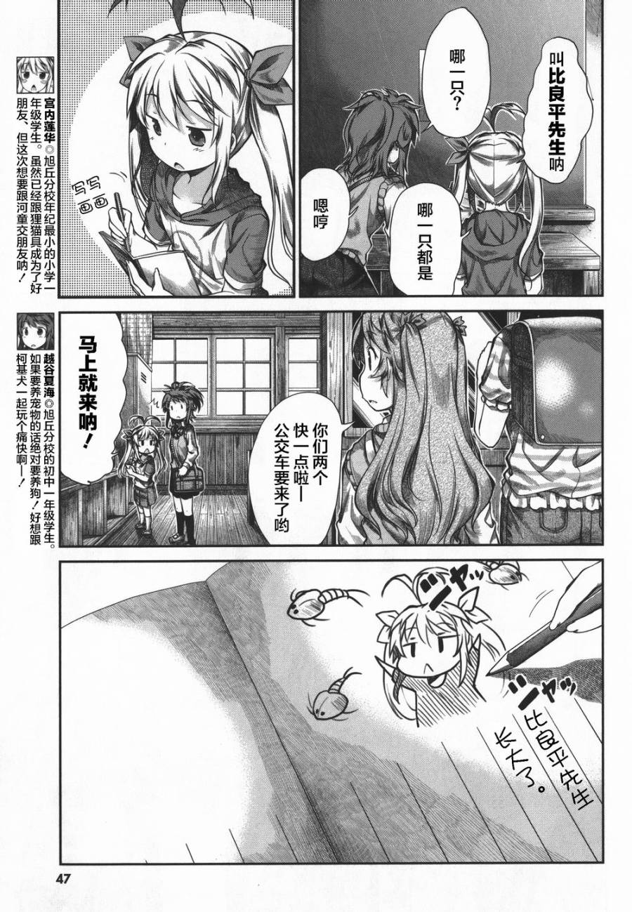 悠哉日常大王 第43话 第2页