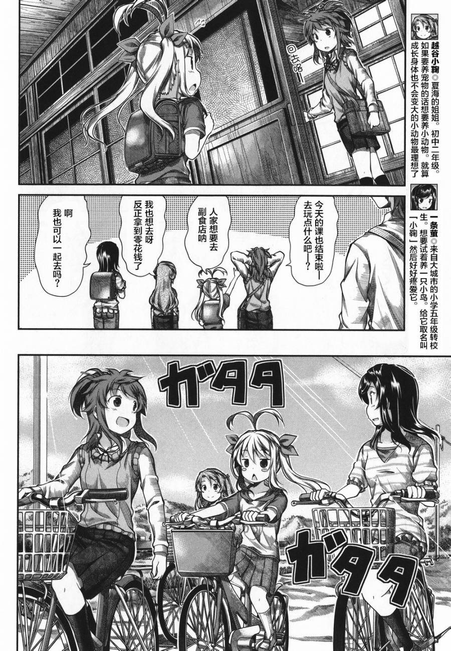 悠哉日常大王 第43话 第3页