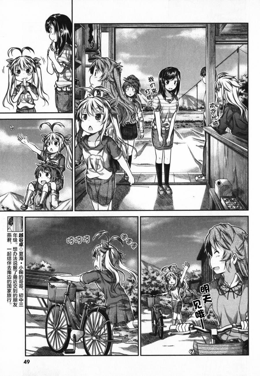 悠哉日常大王 第43话 第4页