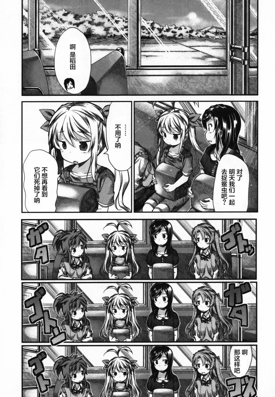 悠哉日常大王 第43话 第12页