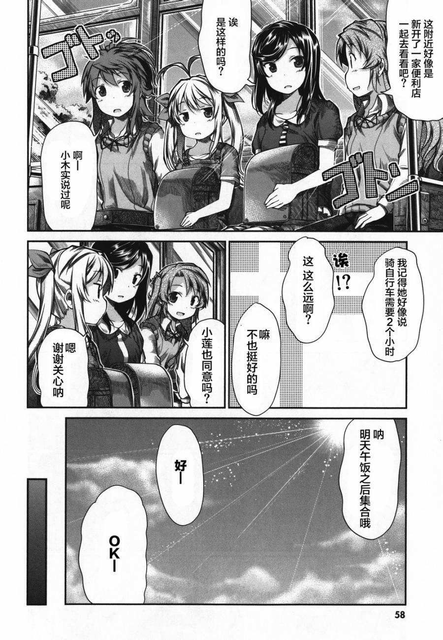 悠哉日常大王 第43话 第13页