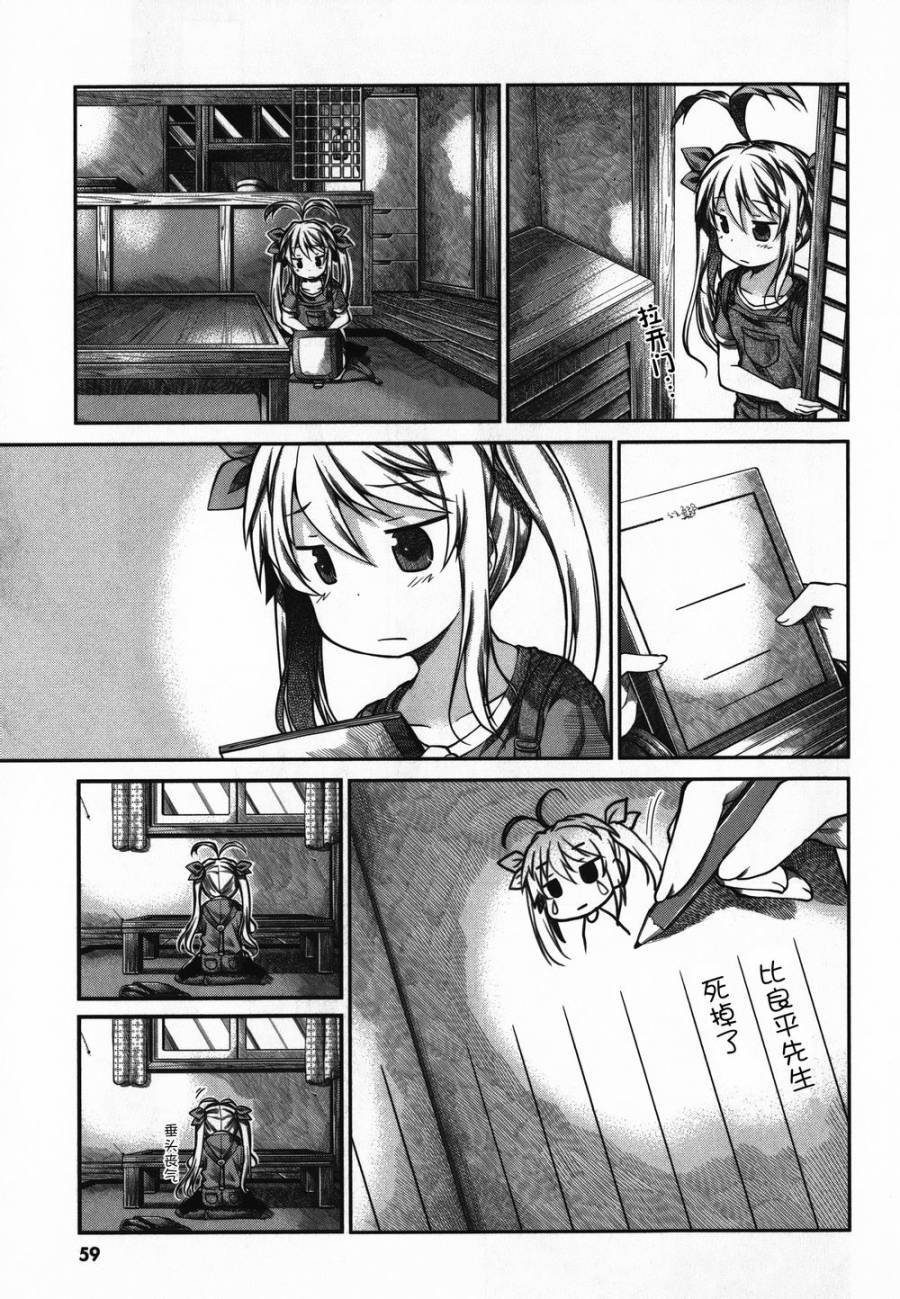 悠哉日常大王 第43话 第14页