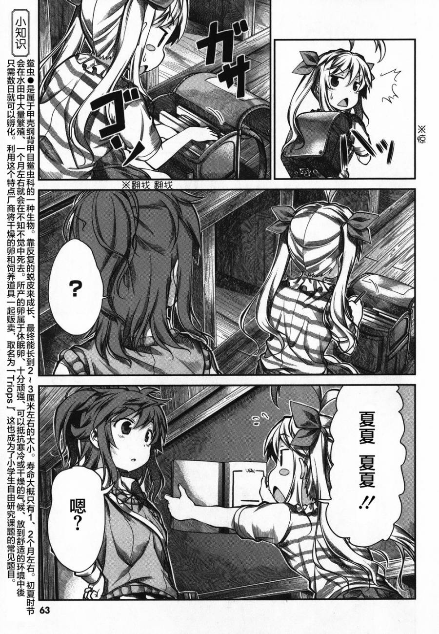 悠哉日常大王 第43话 第18页