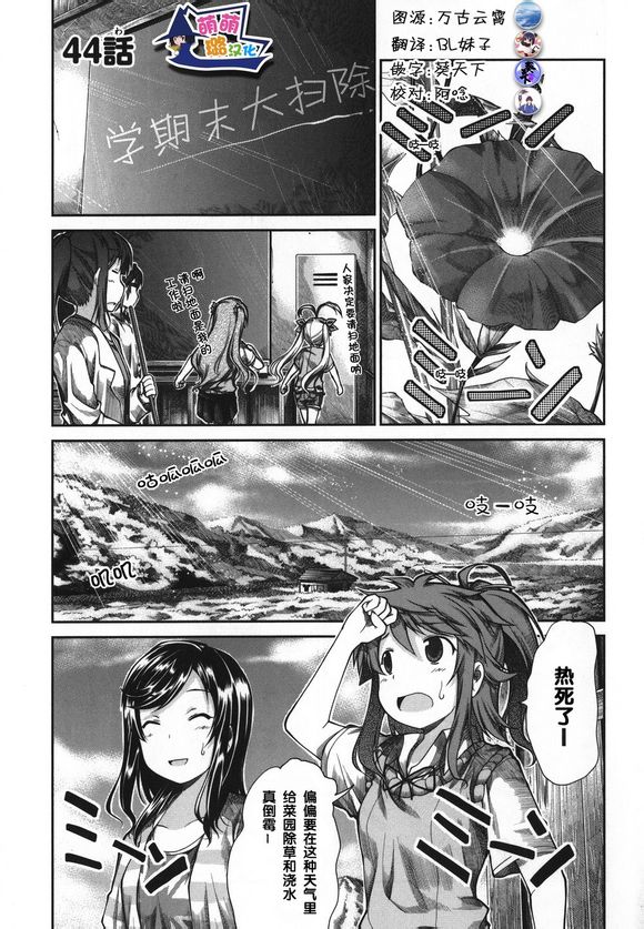 悠哉日常大王 第44话 第0页