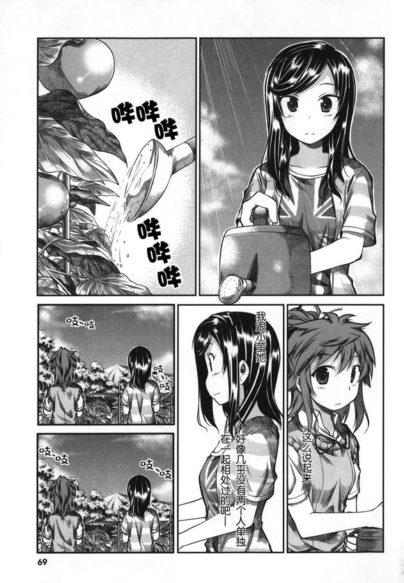 悠哉日常大王 第44话 第2页