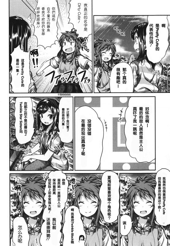 悠哉日常大王 第44话 第5页