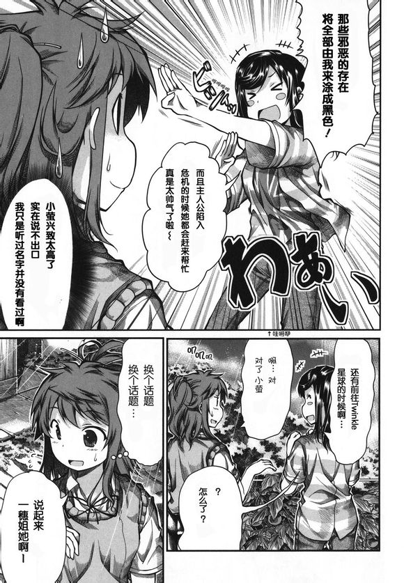 悠哉日常大王 第44话 第6页