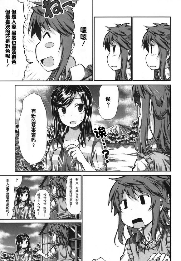 悠哉日常大王 第44话 第8页