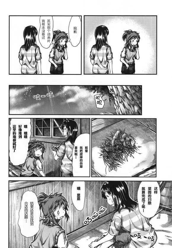 悠哉日常大王 第44话 第9页