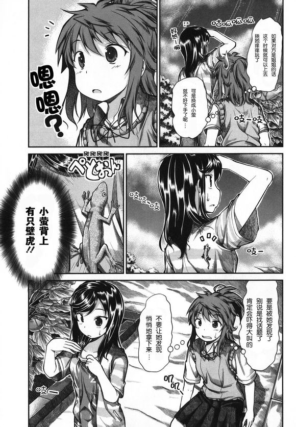 悠哉日常大王 第44话 第10页