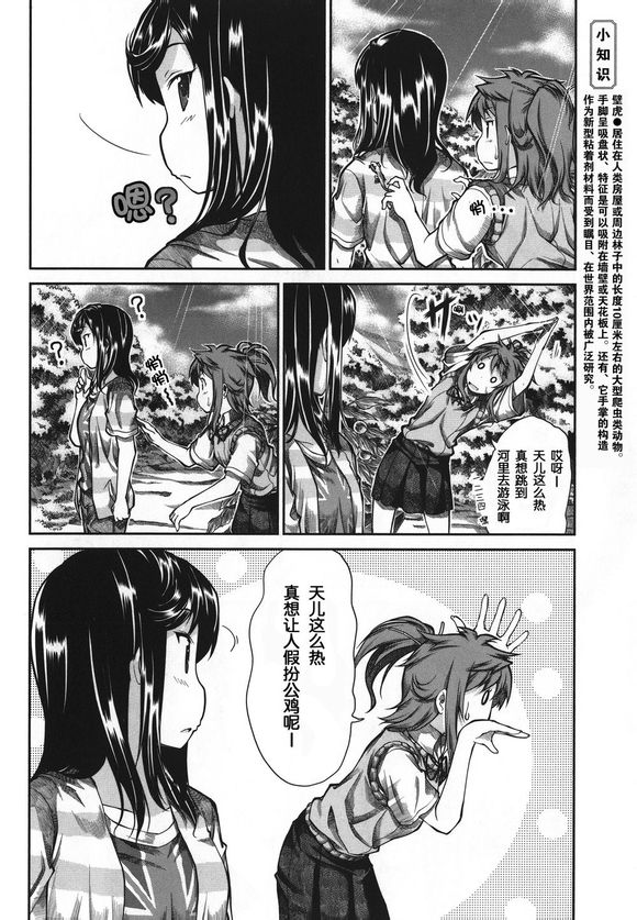 悠哉日常大王 第44话 第11页