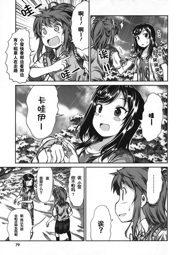 悠哉日常大王 第44话 第12页