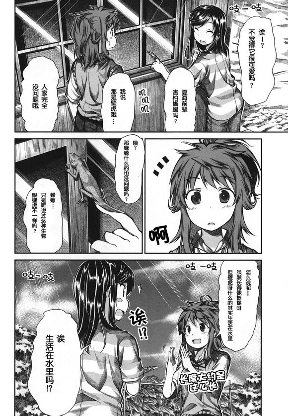 悠哉日常大王 第44话 第13页